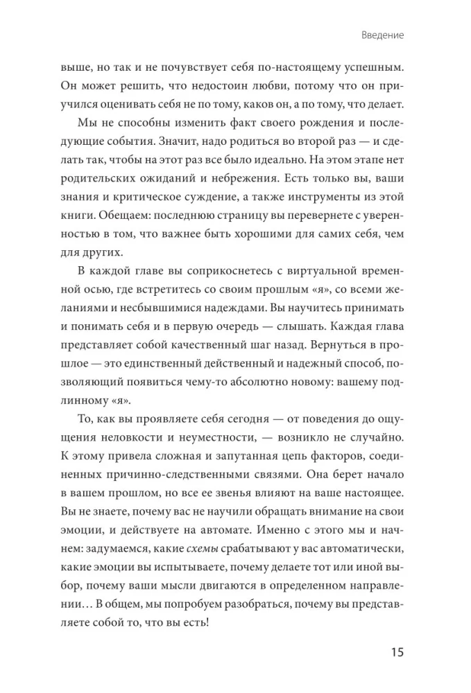 Почему все идет не так? Отпустить прошлое, разобраться в себе и найти опору